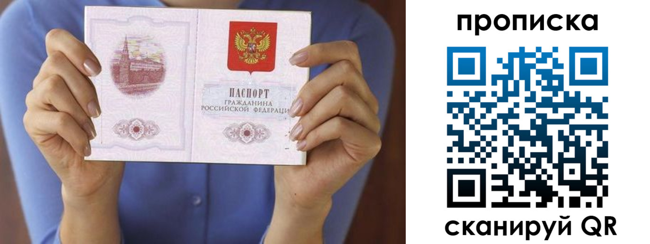 прописка паспорт в Благовещенске