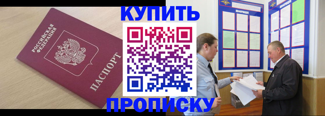 временная регистрация недорого в Благовещенске