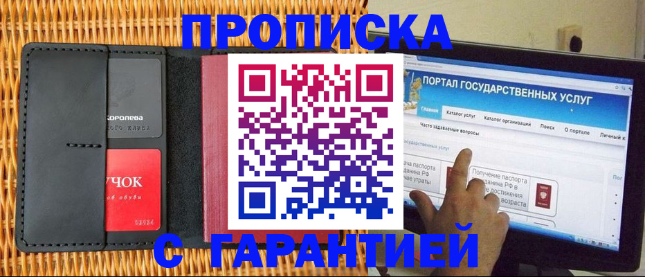 временная регистрация законно в Благовещенске