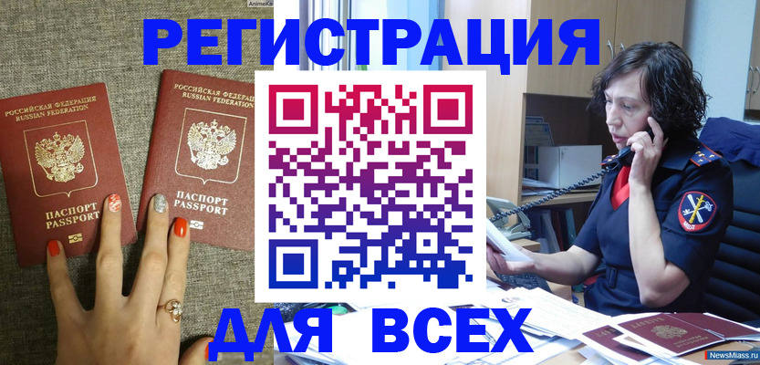 прописка для работы в Благовещенске