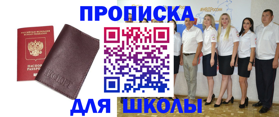 где прописаться в Благовещенске