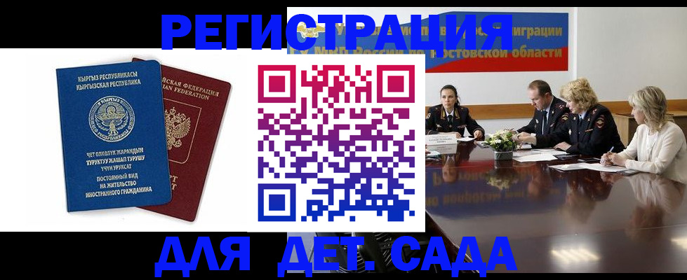 временная регистрация 2025 в Благовещенске