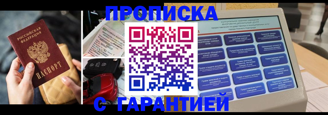 временная регистрация адрес в Благовещенске