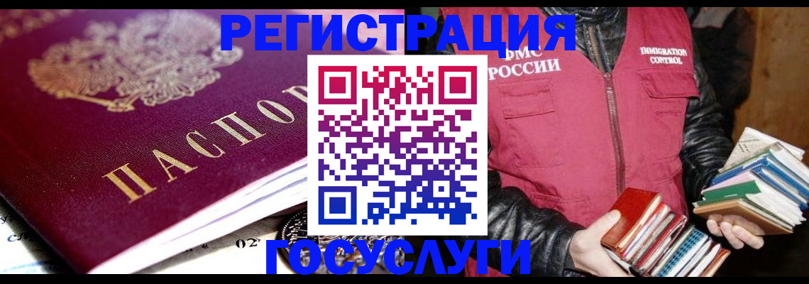 прописка штамп в Благовещенске