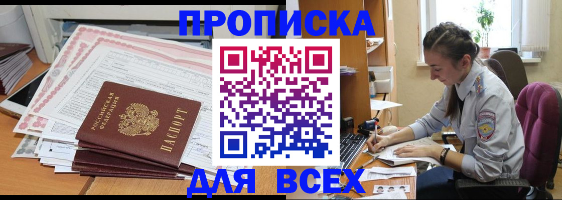 временная регистрация поиск в Благовещенске