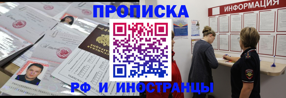 прописка иностранных граждан в Благовещенске