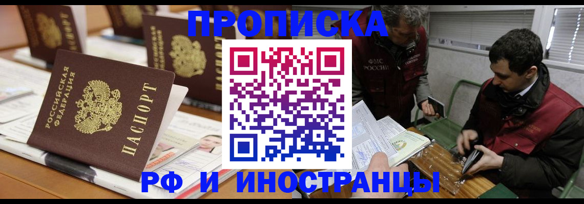 временная регистрация адрес в Благовещенске